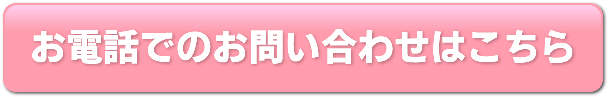 お電話でのお問い合わせはこちら_宅配クック123静岡桜橋店